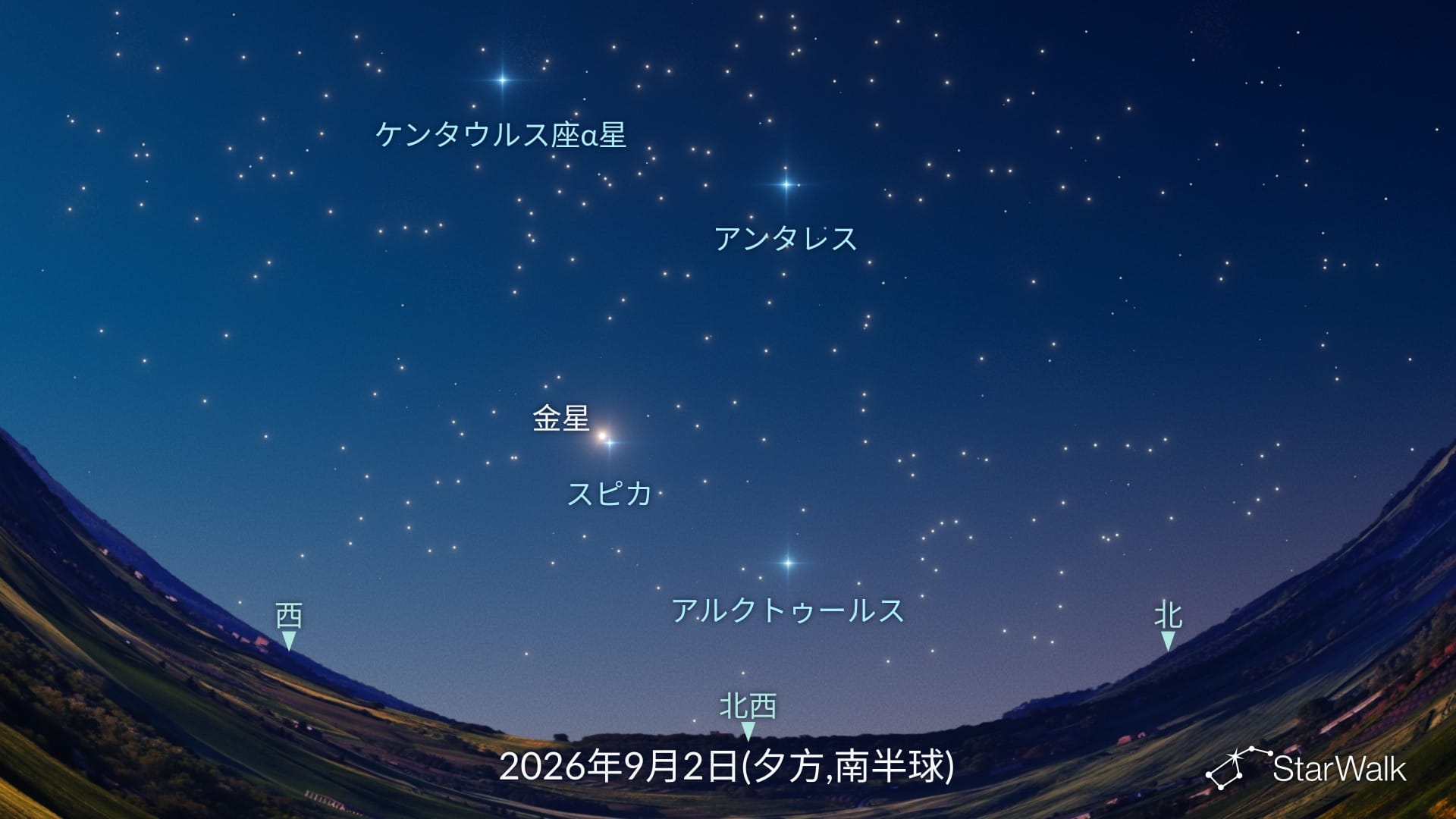 2026年9月2日、金星がスピカに接近(南半球)
