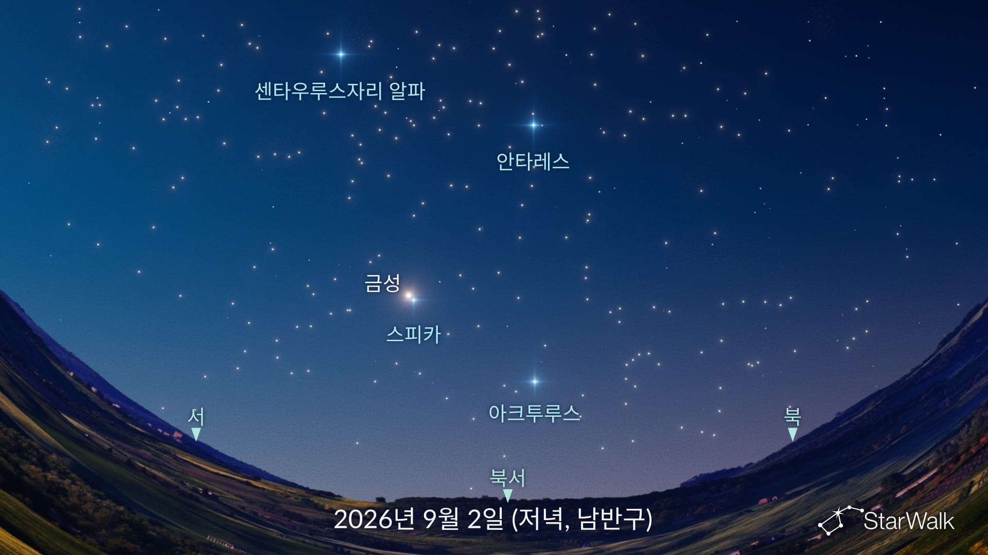 2026년 9월 2일 스피카 근처의 금성(남반구)