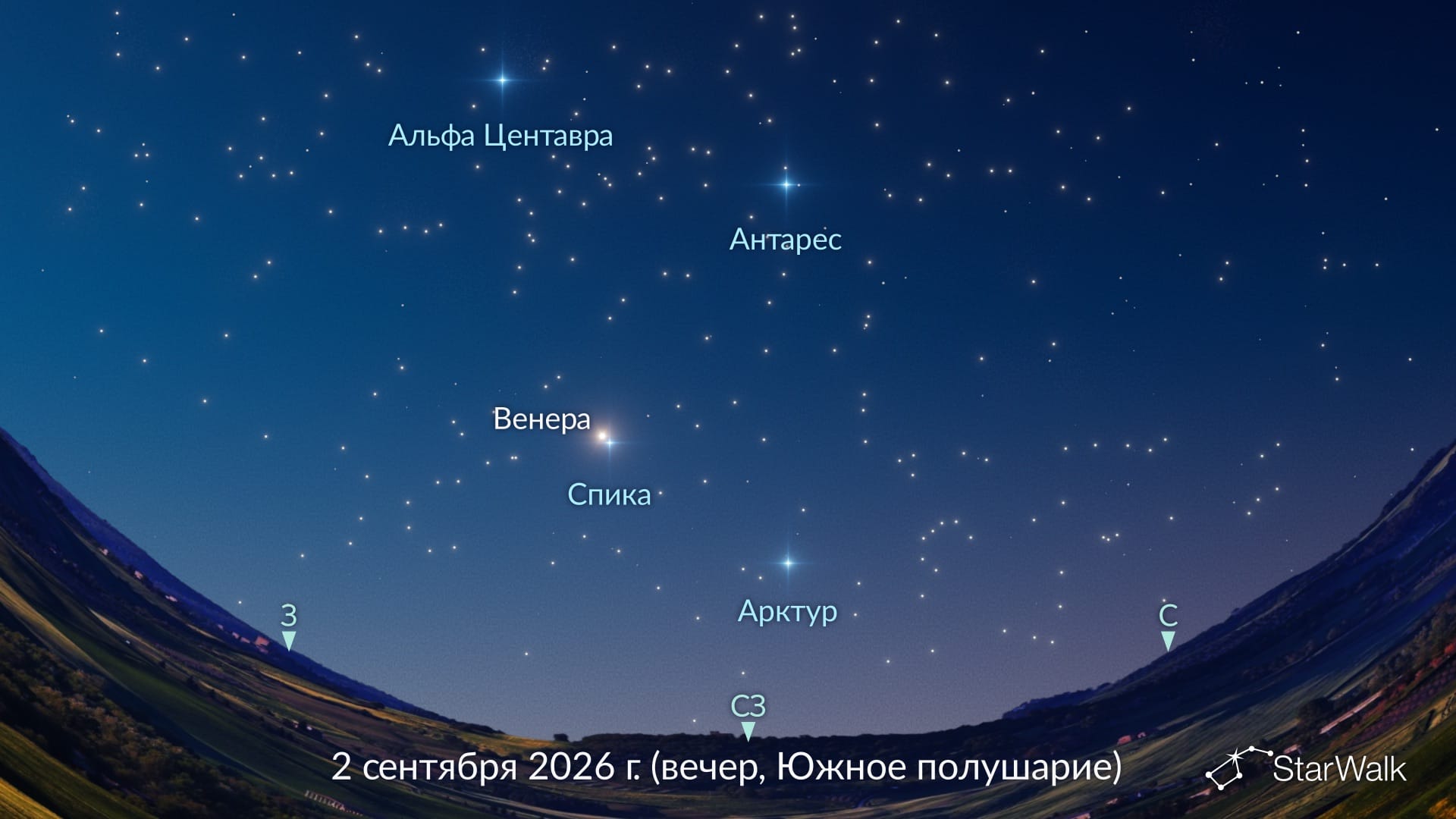 Венера рядом со Спикой 2 сентября 2026 года (Южное полушарие)