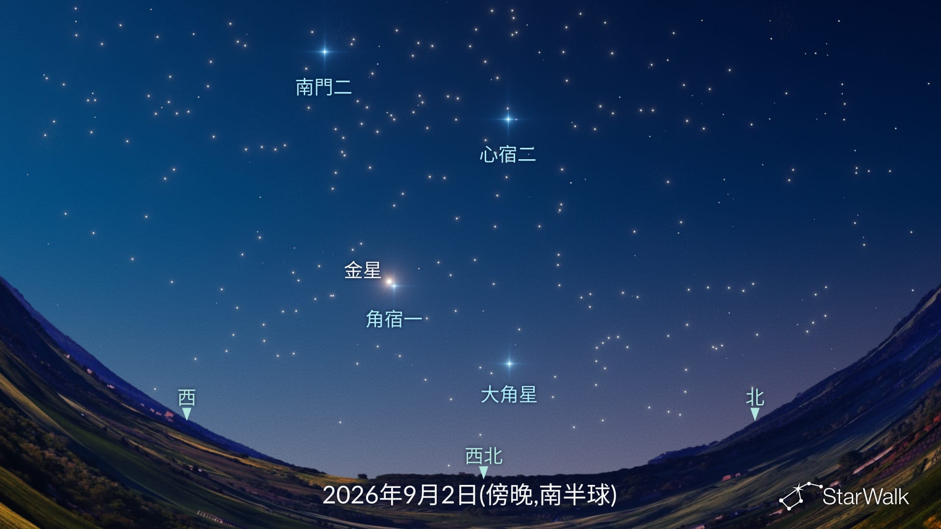 2026年9月2日,金星靠近角宿一(南半球)